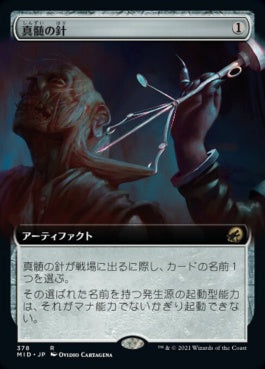 naokuroshop MTG [MID][378][茶][R][JP][真髄の針/Pithing Needle]（foil） NM