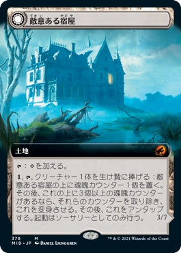 naokuroshop MTG [MID][379][土地][M][JP][敵意ある宿屋/Hostile Hostel]（foil） NM