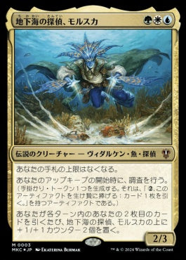 naokuroshop MTG [MKC][0003][多][M][JP][地下海の探偵、モルスカ/Morska, Undersea Sleuth]（foil） NM