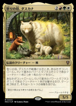 naokuroshop MTG [MKC][0005][多][M][JP][怒りの母、ダスカナ/Duskana, the Rage Mother]（foil） NM