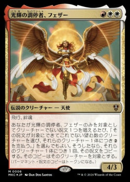 naokuroshop MTG [MKC][0006][多][M][JP][光輝の調停者、フェザー/Feather, Radiant Arbiter]（foil） NM