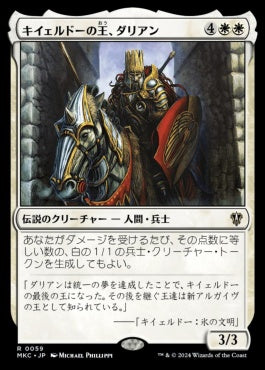 naokuroshop MTG [MKC][0059][白][R][JP][キイェルドーの王、ダリアン/Darien, King of Kjeldor] NM