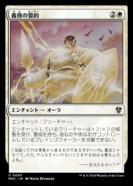 naokuroshop MTG [MKC][0089][白][U][JP][義務の誓約/Vow of Duty] NM