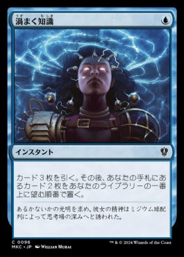 naokuroshop MTG [MKC][0096][青][C][JP][渦まく知識/Brainstorm] NM