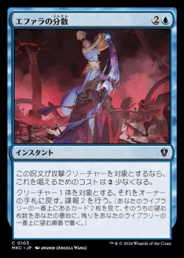 naokuroshop MTG [MKC][0103][青][C][JP][エファラの分散/Ephara's Dispersal] NM