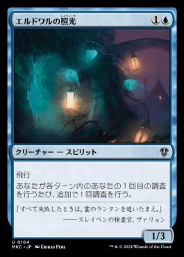 naokuroshop MTG [MKC][0104][青][U][JP][エルドワルの照光/Erdwal Illuminator] NM