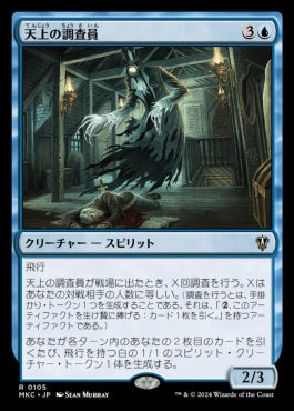 naokuroshop MTG [MKC][0105][青][R][JP][天上の調査員/Ethereal Investigator] NM