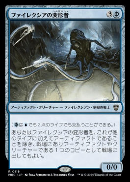 naokuroshop MTG [MKC][0116][青][R][JP][ファイレクシアの変形者/Phyrexian Metamorph] NM