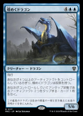 naokuroshop MTG [MKC][0117][青][R][JP][煌めくドラゴン/Shimmer Dragon] NM