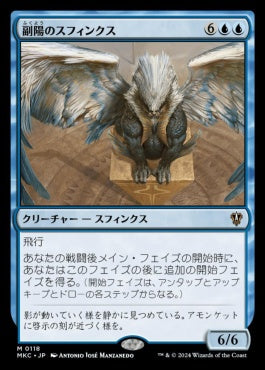 naokuroshop MTG [MKC][0118][青][M][JP][副陽のスフィンクス/Sphinx of the Second Sun] NM