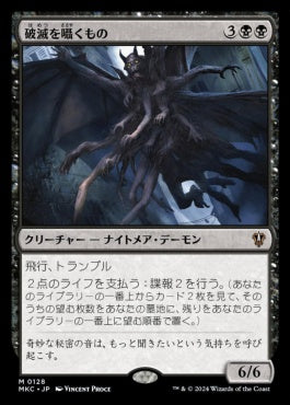 naokuroshop MTG [MKC][0128][黒][M][JP][破滅を囁くもの/Doom Whisperer] NM