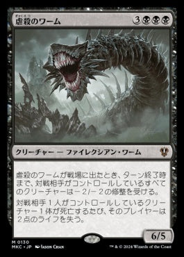 naokuroshop MTG [MKC][0130][黒][M][JP][虐殺のワーム/Massacre Wurm] NM