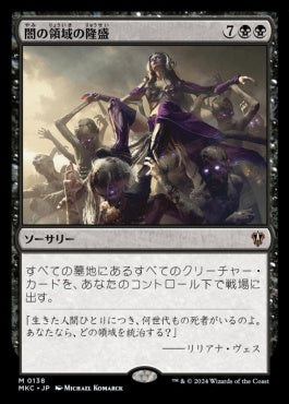 naokuroshop MTG [MKC][0138][黒][M][JP][闇の領域の隆盛/Rise of the Dark Realms] NM