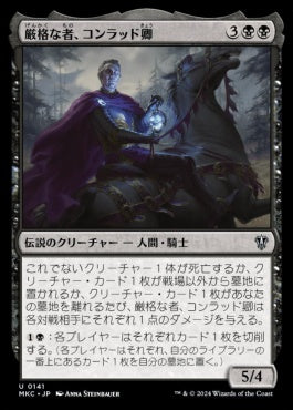 naokuroshop MTG [MKC][0141][黒][U][JP][厳格な者、コンラッド卿/Syr Konrad, the Grim] NM