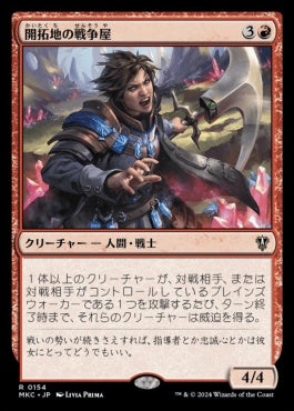 naokuroshop MTG [MKC][0154][赤][U][JP][開拓地の戦争屋/Frontier Warmonger] NM