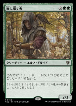 naokuroshop MTG [MKC][0166][緑][R][JP][獣に囁く者/Beast Whisperer] NM