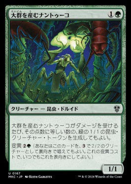 naokuroshop MTG [MKC][0167][緑][U][JP][大群を産むナントゥーコ/Broodhatch Nantuko] NM