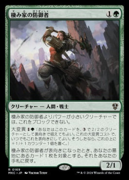 naokuroshop MTG [MKC][0169][緑][R][JP][棲み家の防御者/Den Protector] NM