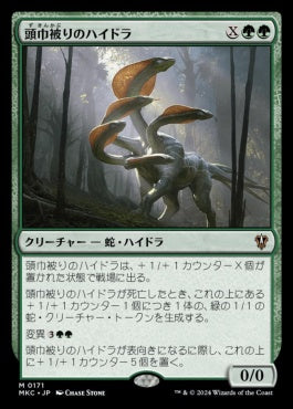 naokuroshop MTG [MKC][0171][緑][M][JP][頭巾被りのハイドラ/Hooded Hydra] NM