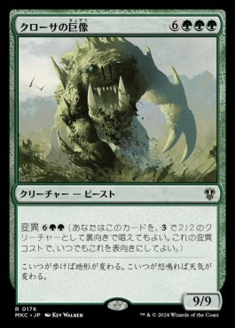 naokuroshop MTG [MKC][0176][緑][U][JP][クローサの巨像/Krosan Colossus] NM