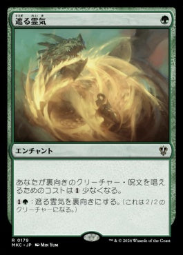 naokuroshop MTG [MKC][0179][緑][R][JP][遮る霊気/Obscuring Aether] NM