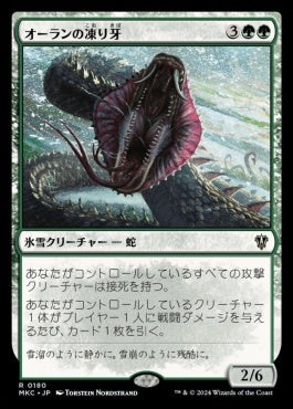 naokuroshop MTG [MKC][0180][緑][R][JP][オーランの凍り牙/Ohran Frostfang] NM