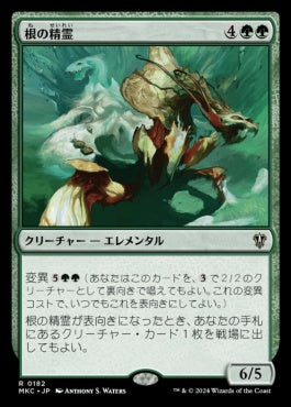 naokuroshop MTG [MKC][0182][緑][R][JP][根の精霊/Root Elemental] NM