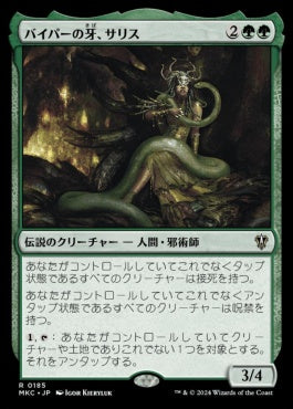 naokuroshop MTG [MKC][0185][緑][R][JP][バイパーの牙、サリス/Saryth, the Viper's Fang] NM