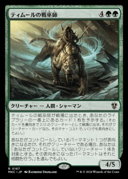 naokuroshop MTG [MKC][0187][緑][R][JP][ティムールの戦巫師/Temur War Shaman] NM