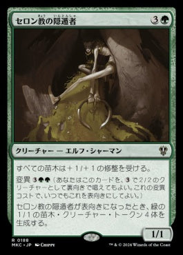 naokuroshop MTG [MKC][0188][緑][R][JP][セロン教の隠遁者/Thelonite Hermit] NM