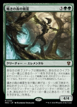 naokuroshop MTG [MKC][0194][緑][M][JP][囁きの森の精霊/Whisperwood Elemental] NM