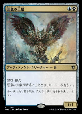 naokuroshop MTG [MKC][0200][多][R][JP][悪意の大梟/Baleful Strix] NM