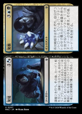 naokuroshop MTG [MKC][0207][多][U][JP][発見+発散/Discovery+Dispersal] NM