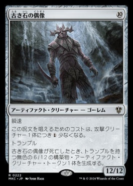 naokuroshop MTG [MKC][0222][茶][R][JP][古き石の偶像/Ancient Stone Idol] NM