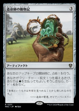 naokuroshop MTG [MKC][0231][茶][R][JP][造命師の動物記/Lifecrafter's Bestiary] NM