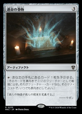 naokuroshop MTG [MKC][0235][茶][R][JP][運命の巻物/Scroll of Fate] NM