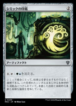 naokuroshop MTG [MKC][0236][茶][U][JP][シミックの印鑑/Simic Signet] NM