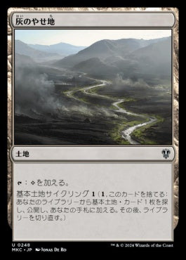 naokuroshop MTG [MKC][0248][土地][U][JP][灰のやせ地/Ash Barrens] NM