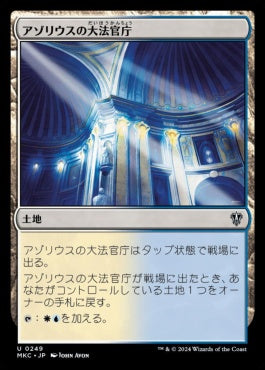 naokuroshop MTG [MKC][0249][土地][C][JP][アゾリウスの大法官庁/Azorius Chancery] NM