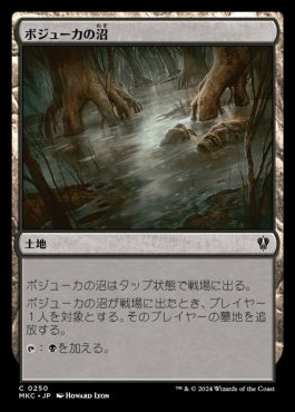 naokuroshop MTG [MKC][0250][土地][C][JP][ボジューカの沼/Bojuka Bog] NM