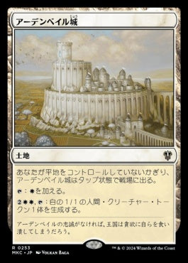 naokuroshop MTG [MKC][0253][土地][R][JP][アーデンベイル城/Castle Ardenvale] NM