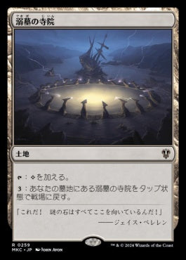 naokuroshop MTG [MKC][0259][土地][R][JP][溺墓の寺院/Drownyard Temple] NM