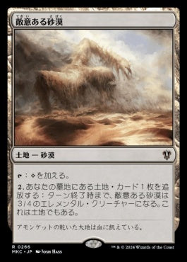 naokuroshop MTG [MKC][0266][土地][R][JP][敵意ある砂漠/Hostile Desert] NM