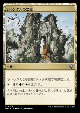 naokuroshop MTG [MKC][0268][土地][U][JP][ジャングルの祭殿/Jungle Shrine] NM