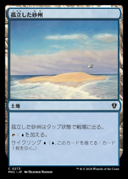 naokuroshop MTG [MKC][0273][土地][U][JP][孤立した砂州/Lonely Sandbar] NM