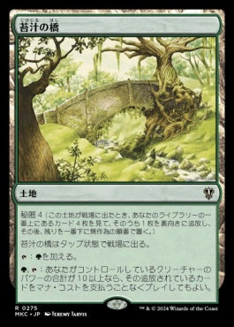 naokuroshop MTG [MKC][0275][土地][R][JP][苔汁の橋/Mosswort Bridge] NM