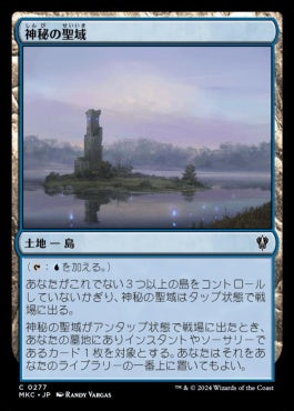 naokuroshop MTG [MKC][0277][土地][C][JP][神秘の聖域/Mystic Sanctuary] NM