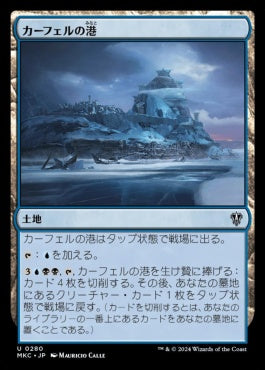 naokuroshop MTG [MKC][0280][土地][U][JP][カーフェルの港/Port of Karfell] NM