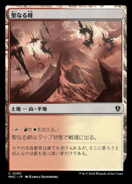 naokuroshop MTG [MKC][0285][土地][C][JP][聖なる峰/Sacred Peaks] NM