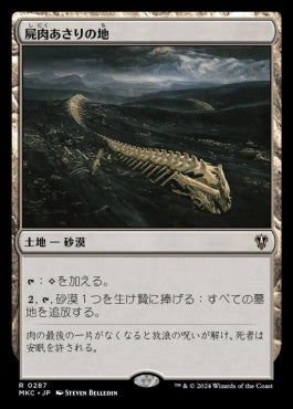 naokuroshop MTG [MKC][0287][土地][R][JP][屍肉あさりの地/Scavenger Grounds] NM